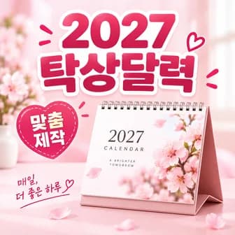 2027 탁상달력 맞춤 제작. 벚꽃 사진이 들어간 2027 스프링 탁상달력