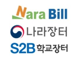 나라빌·나라장터·S2B 학교장터 등록 업체